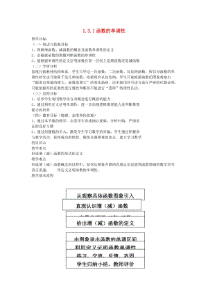 陜西省藍田縣高中數學 第二章 函數 2.3 函數的單調性（2）教案 北師大版必修1.doc