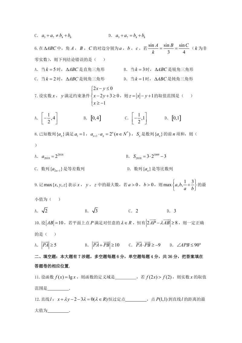 浙江省金华市十校2017-2018学年高一数学下学期期末调研考试试题.doc_第2页