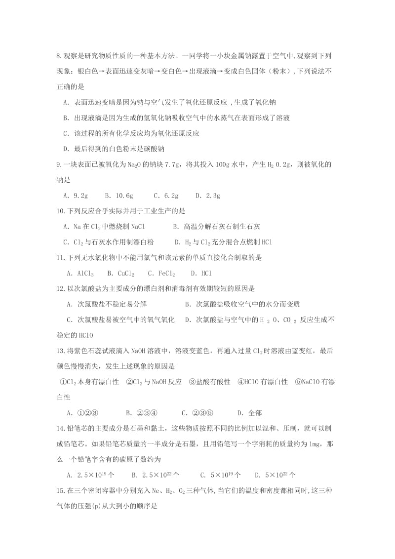 2019-2020学年高一化学上学期暑期返校考试试题.doc_第2页