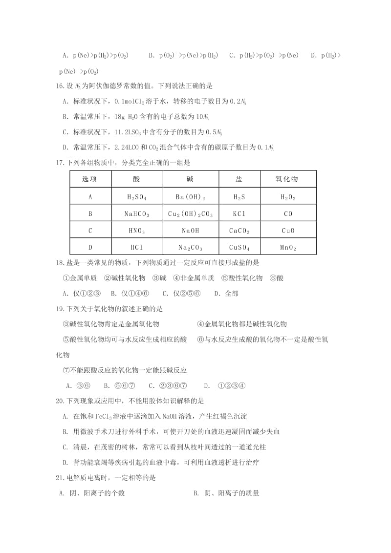 2019-2020学年高一化学上学期暑期返校考试试题.doc_第3页