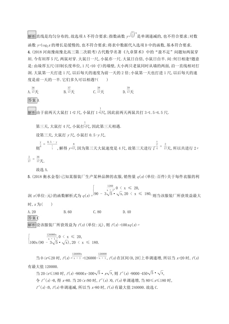 （浙江专用）2020版高考数学大一轮复习 第二章 函数 考点规范练11 函数模型及其应用.docx_第2页