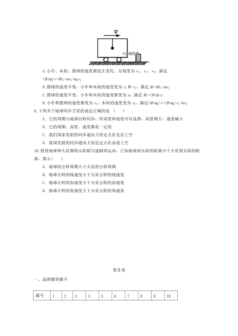 2019-2020学年高二物理上学期第一次月考试题（无答案） (I).doc_第3页