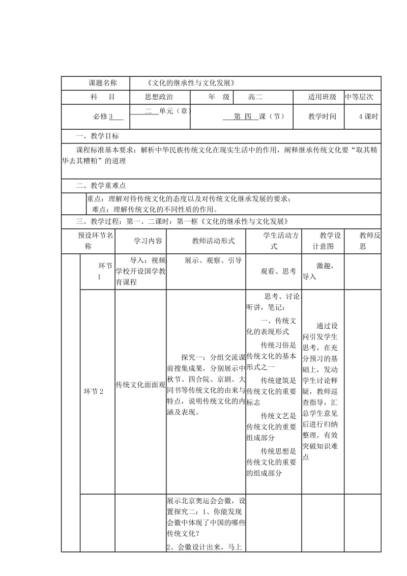 2018-2019学年高中政治上学期第4周《文化的继承性与文化发展》教学设计.doc_第2页