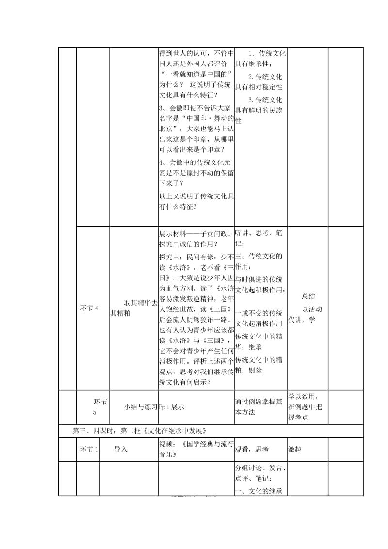 2018-2019学年高中政治上学期第4周《文化的继承性与文化发展》教学设计.doc_第3页