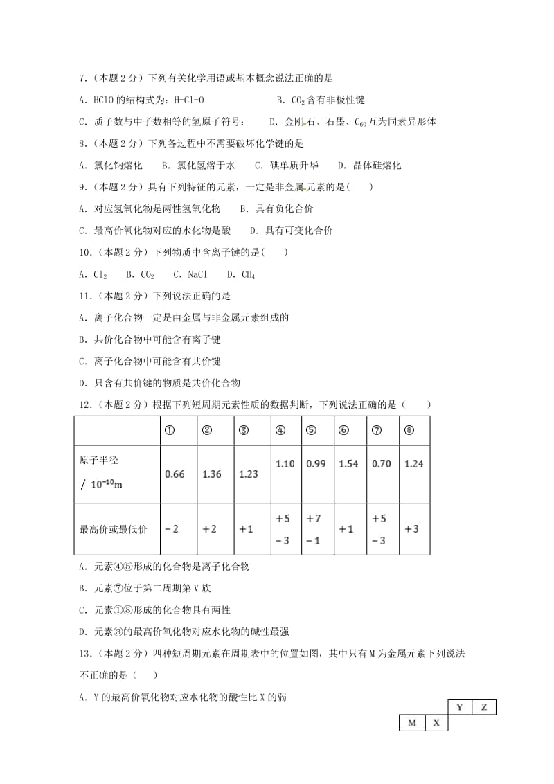 2018-2019学年高一化学下学期期中试题 理 (III).doc_第2页