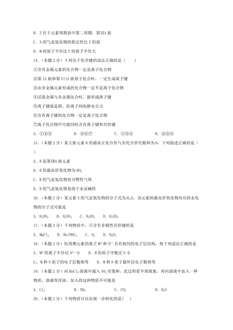 2018-2019学年高一化学下学期期中试题 理 (III).doc_第3页