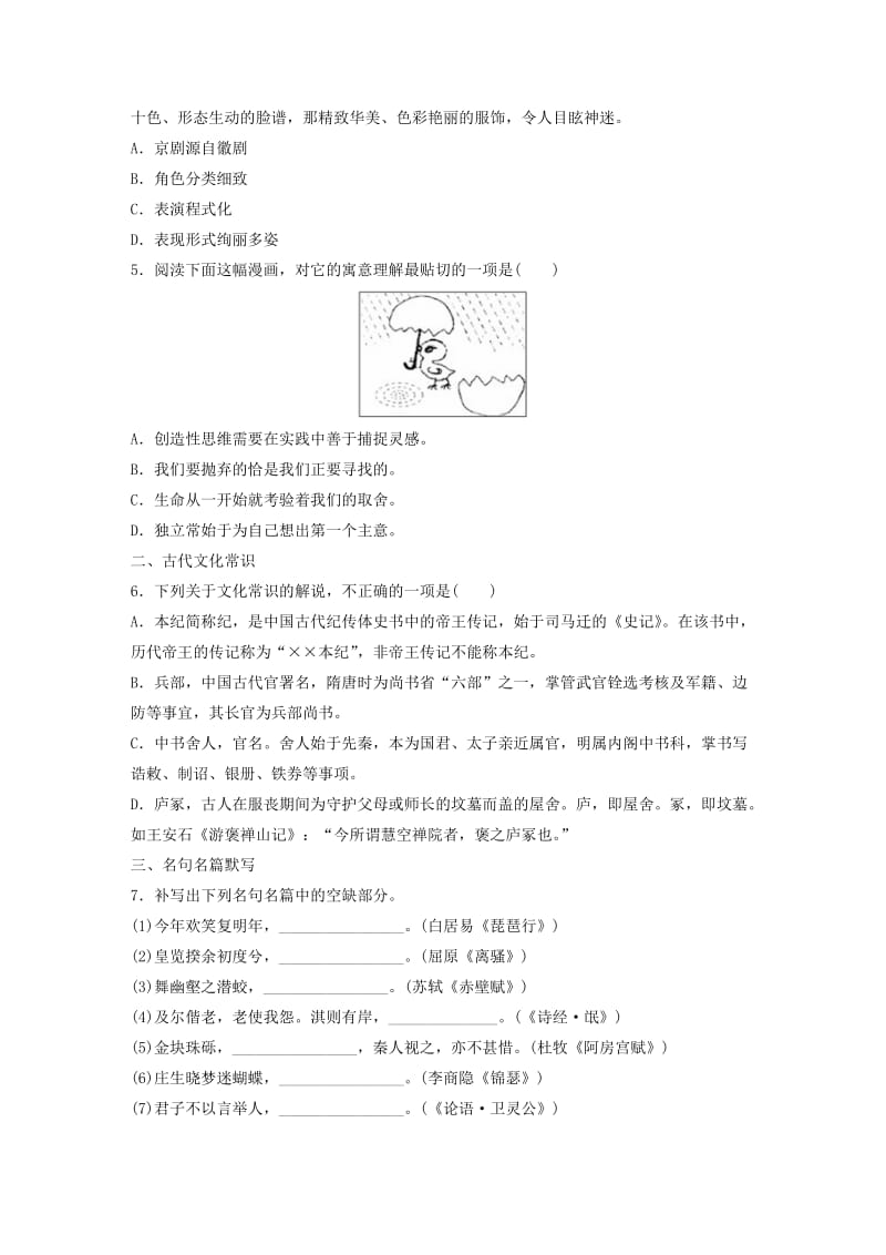 （江苏专用）2020版高考语文一轮复习 加练半小时 基础突破 基础组合练39.docx_第2页