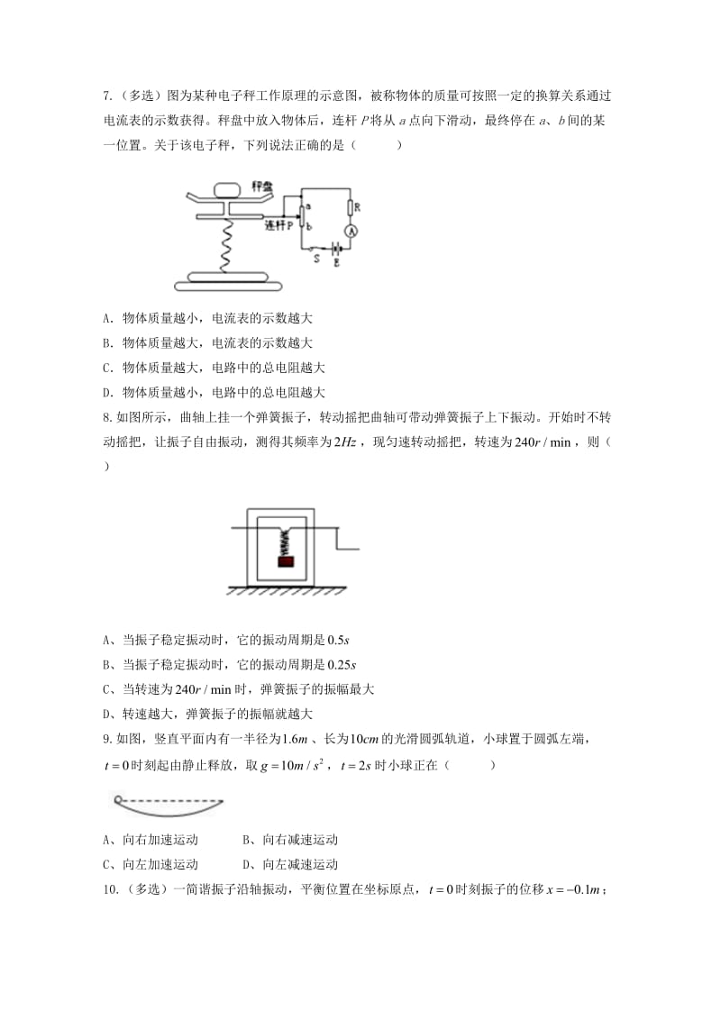 2019-2020学年高二物理下学期第一次月考试题 (II).doc_第3页