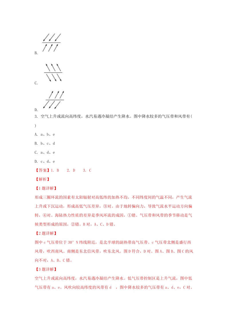 2018-2019学年高一地理3月月考试卷(含解析) (I).doc_第2页