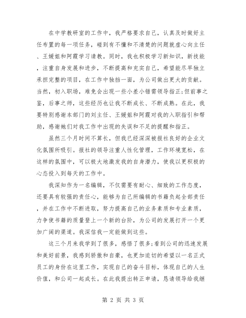 转正表个人工作总结.doc_第2页