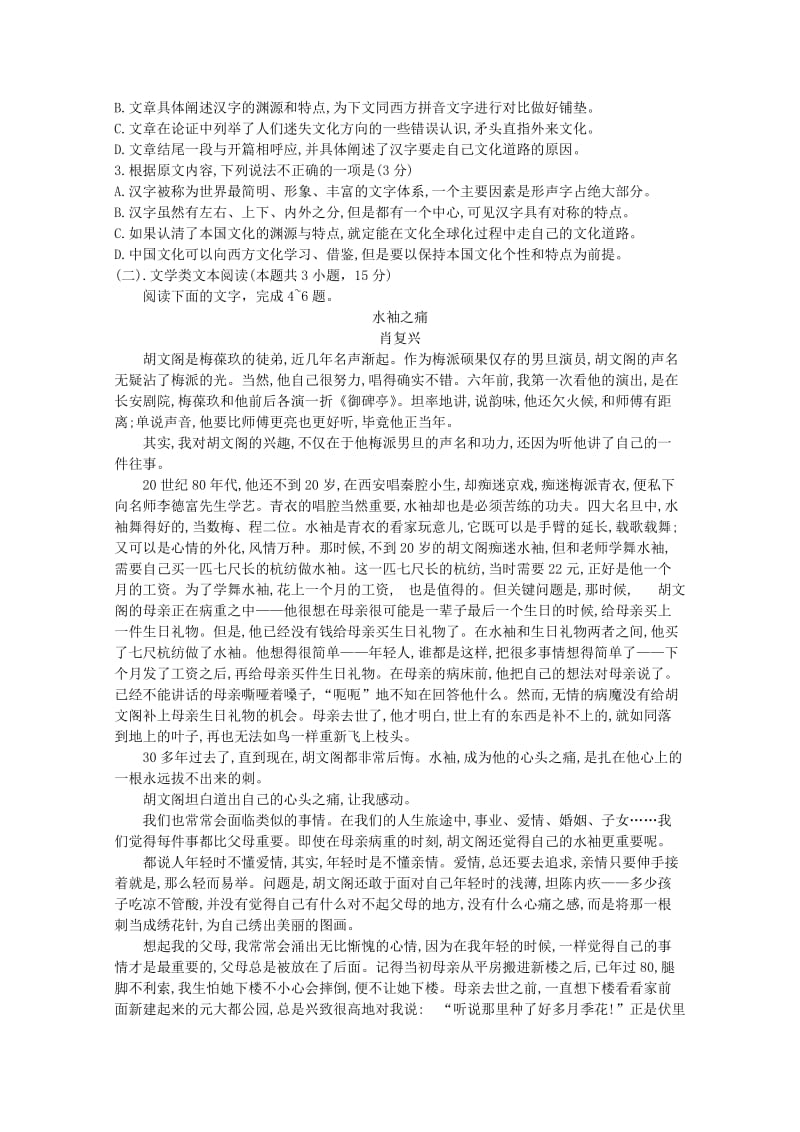 辽宁省阜新二高2018-2019学年高二语文上学期第一次月考试题.doc_第2页