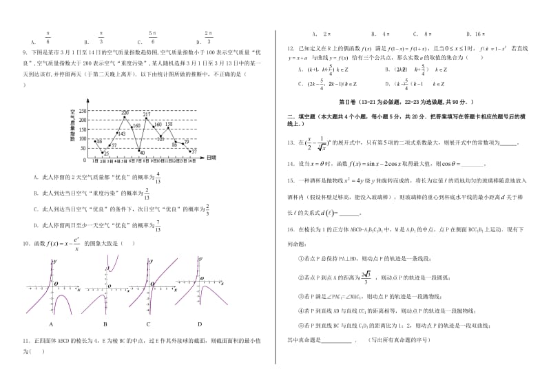 全国Ⅱ卷2019年高考数学等值试题预测卷理.doc_第2页