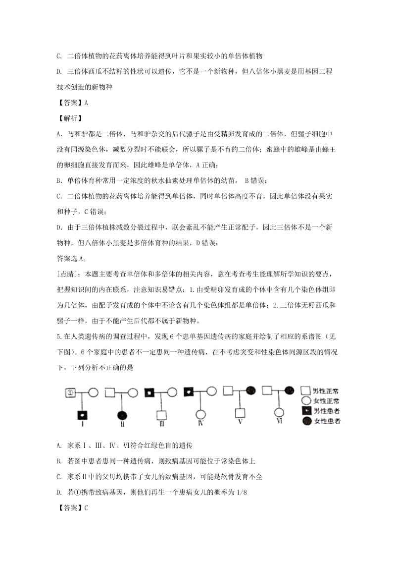 江西省新余市2018届高三生物第二次模拟考试试题（含解析）.doc_第3页