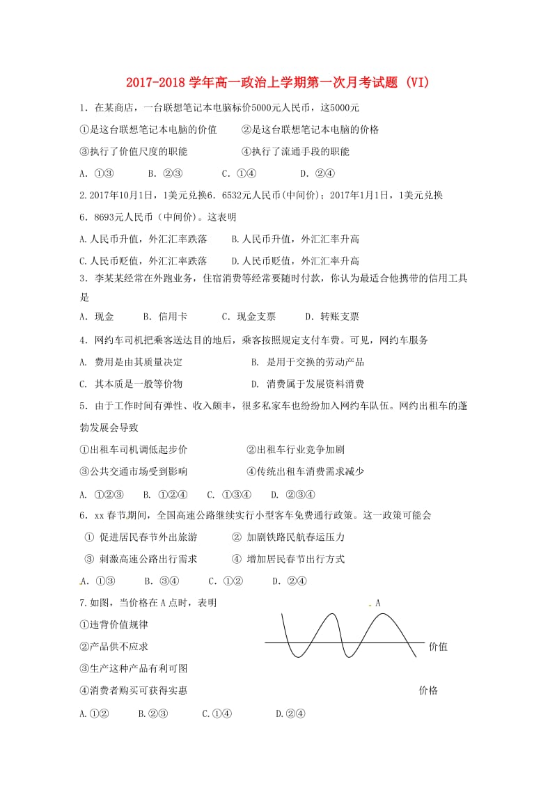 2017-2018学年高一政治上学期第一次月考试题 (VI).doc_第1页