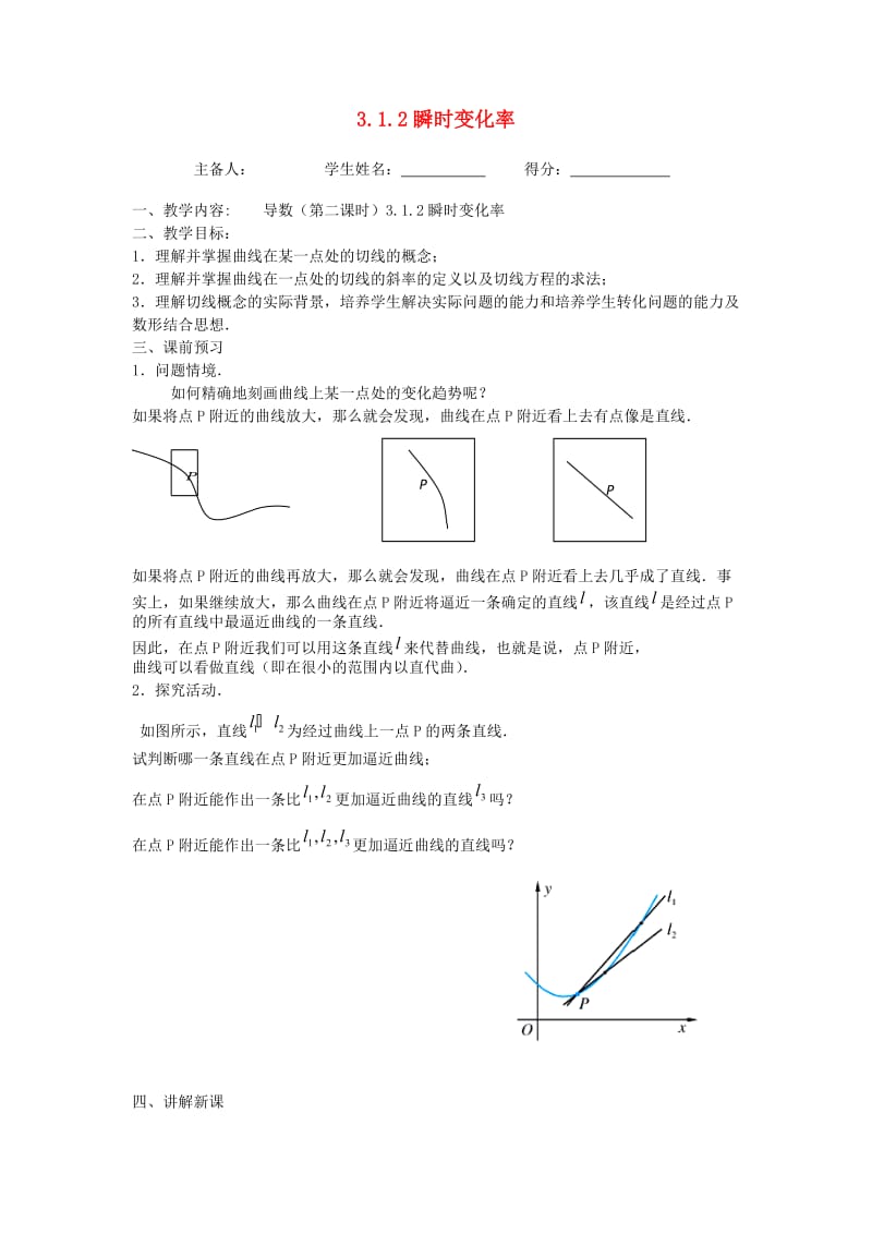 江苏省东台市高中数学 第三章 导数及其应用 3.1.2 瞬时变化率导学案苏教版选修1 -1.doc_第1页