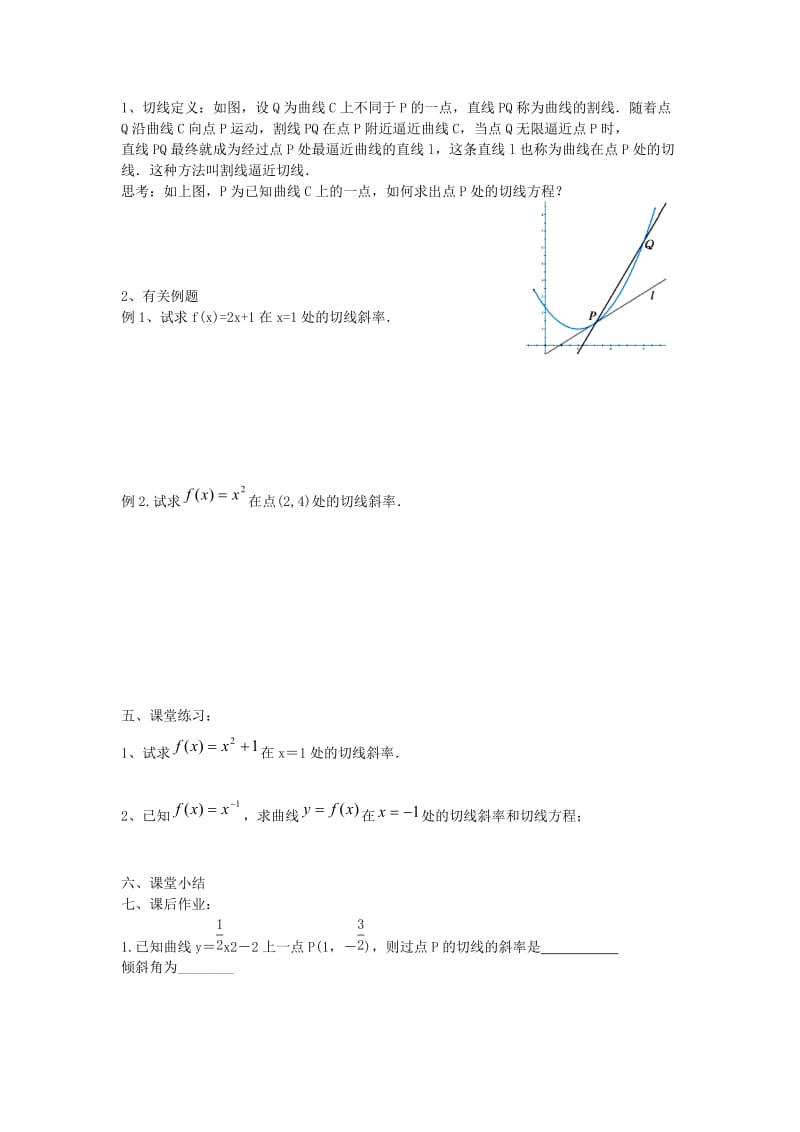 江苏省东台市高中数学 第三章 导数及其应用 3.1.2 瞬时变化率导学案苏教版选修1 -1.doc_第2页