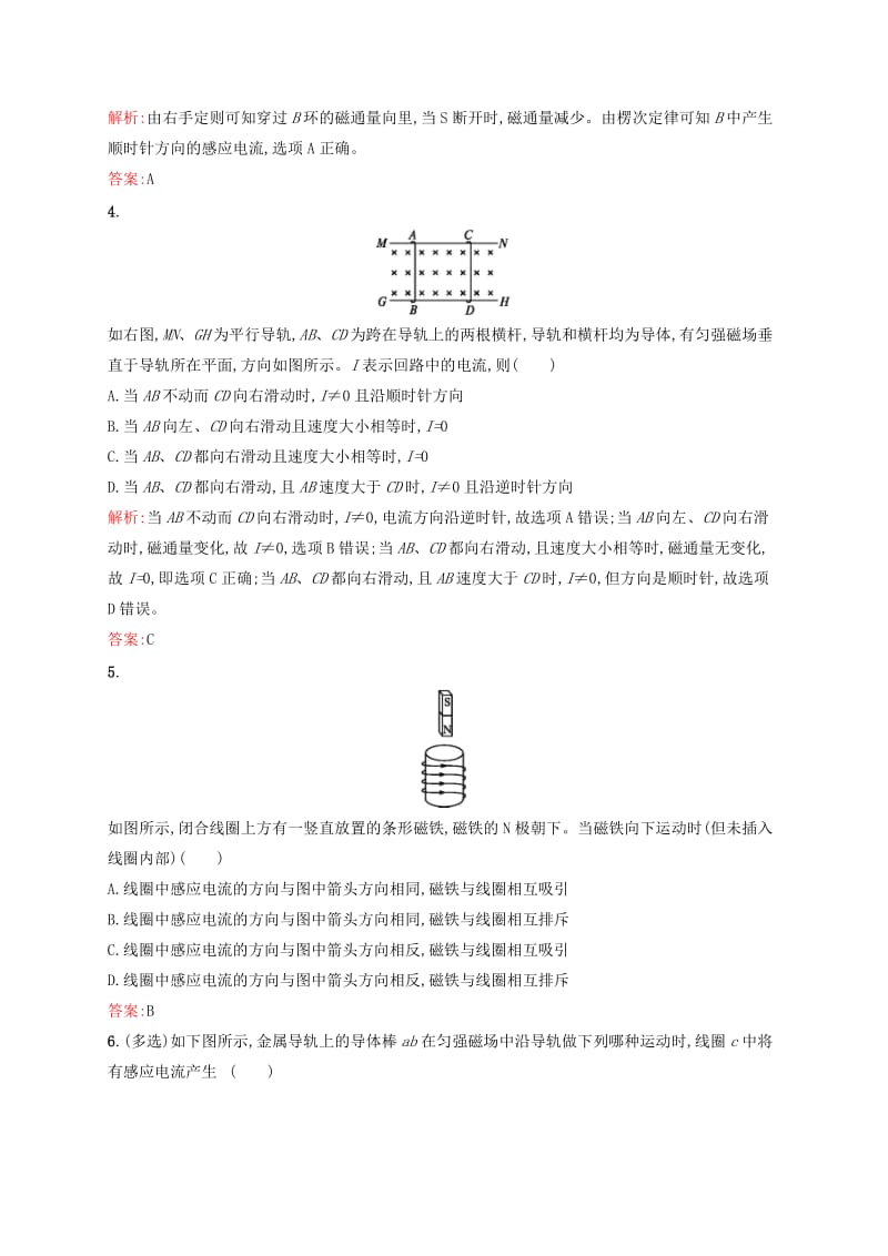 2019高中物理 第一章 电磁感应与现代生活 1.2 探究感应电流的方向练习（含解析）沪科选修3-2.docx_第2页