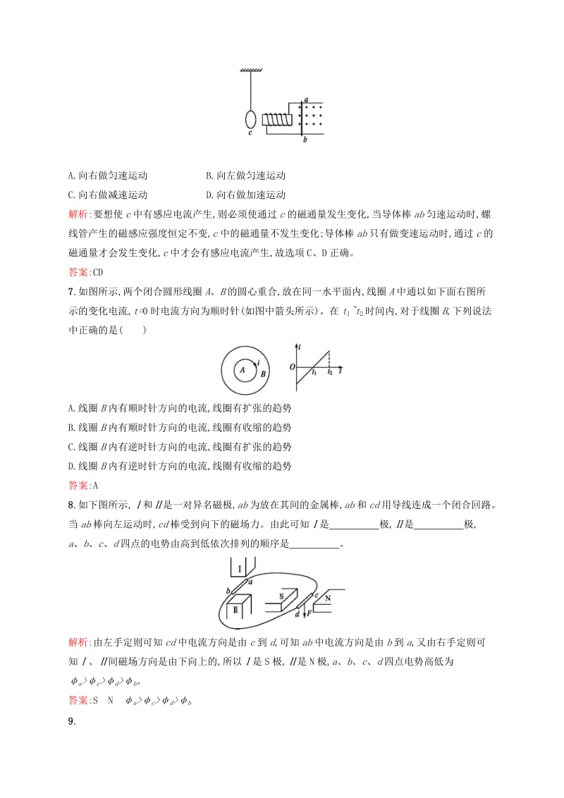 2019高中物理 第一章 电磁感应与现代生活 1.2 探究感应电流的方向练习（含解析）沪科选修3-2.docx_第3页