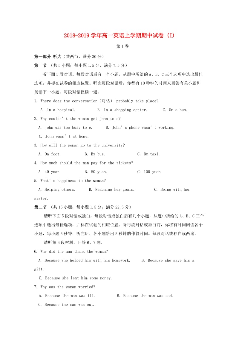 2018-2019学年高一英语上学期期中试卷 (I).doc_第1页