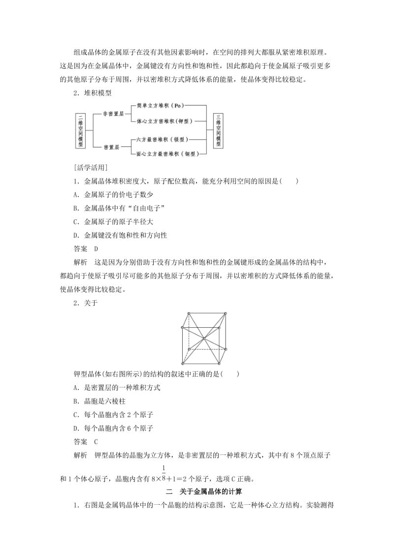 2018-2019学年高中化学 第3章 物质的聚集状态与物质性质 第2节 第1课时 金属晶体学案 鲁科版选修3.docx_第2页