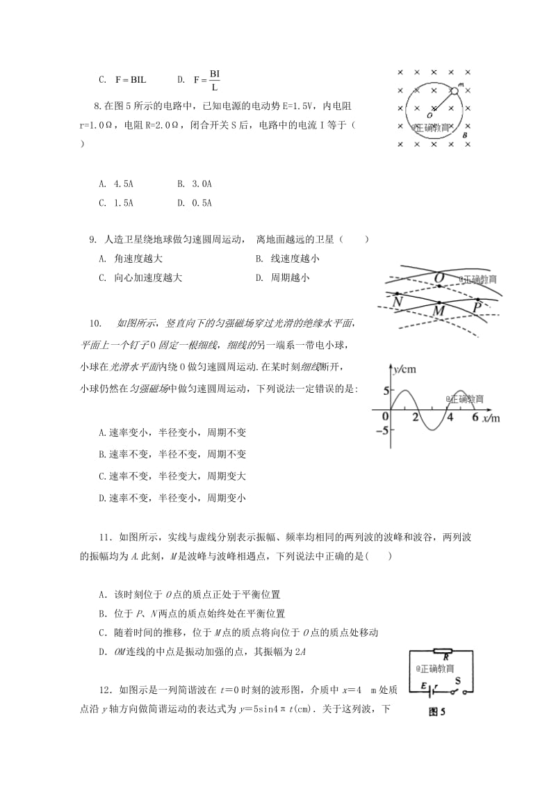 辽宁省阜新二高2017-2018学年高二物理下学期第一次月考试题.doc_第2页