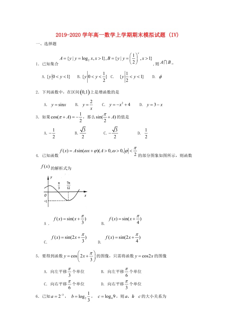 2019-2020学年高一数学上学期期末模拟试题 (IV).doc_第1页