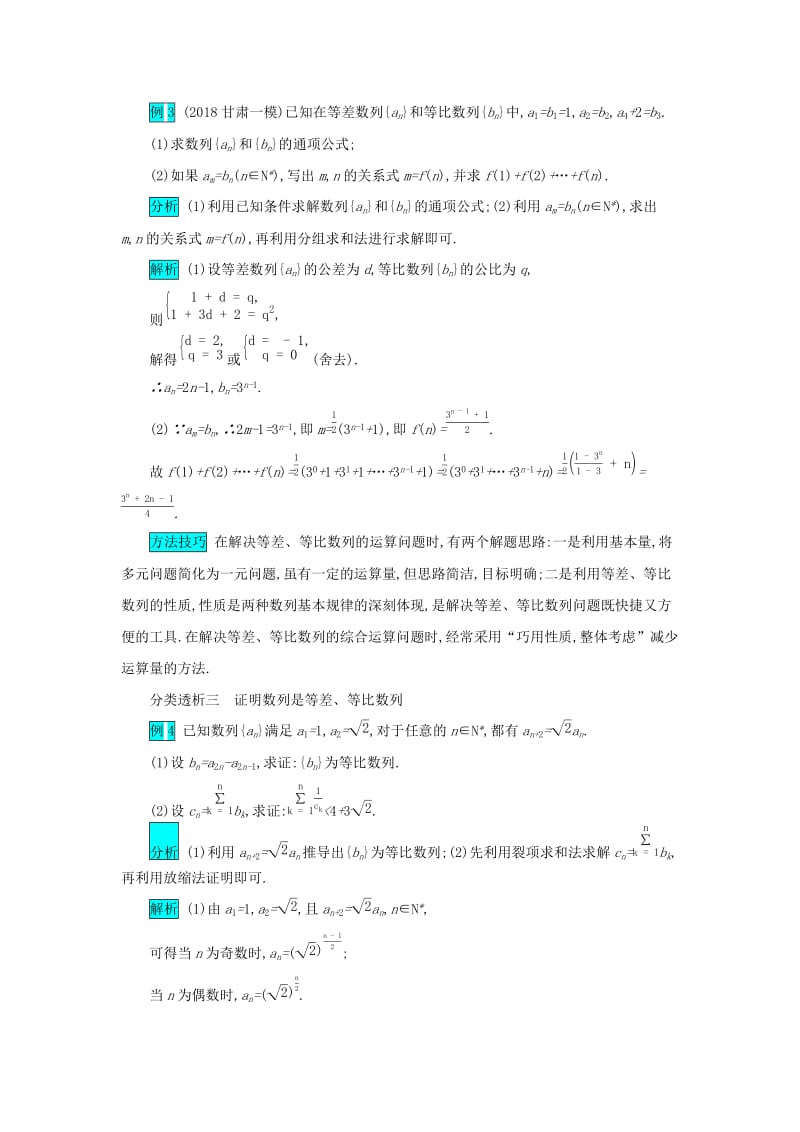 2019届高考数学二轮复习 第二篇 考点二 数列 考查角度1 等差、等比数列的综合应用突破训练 文.docx_第3页