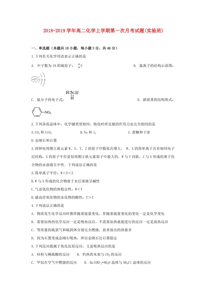 2018-2019学年高二化学上学期第一次月考试题(实验班).doc_第1页