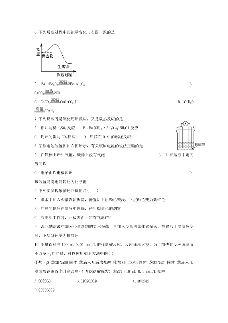 2018-2019学年高二化学上学期第一次月考试题(实验班).doc_第2页