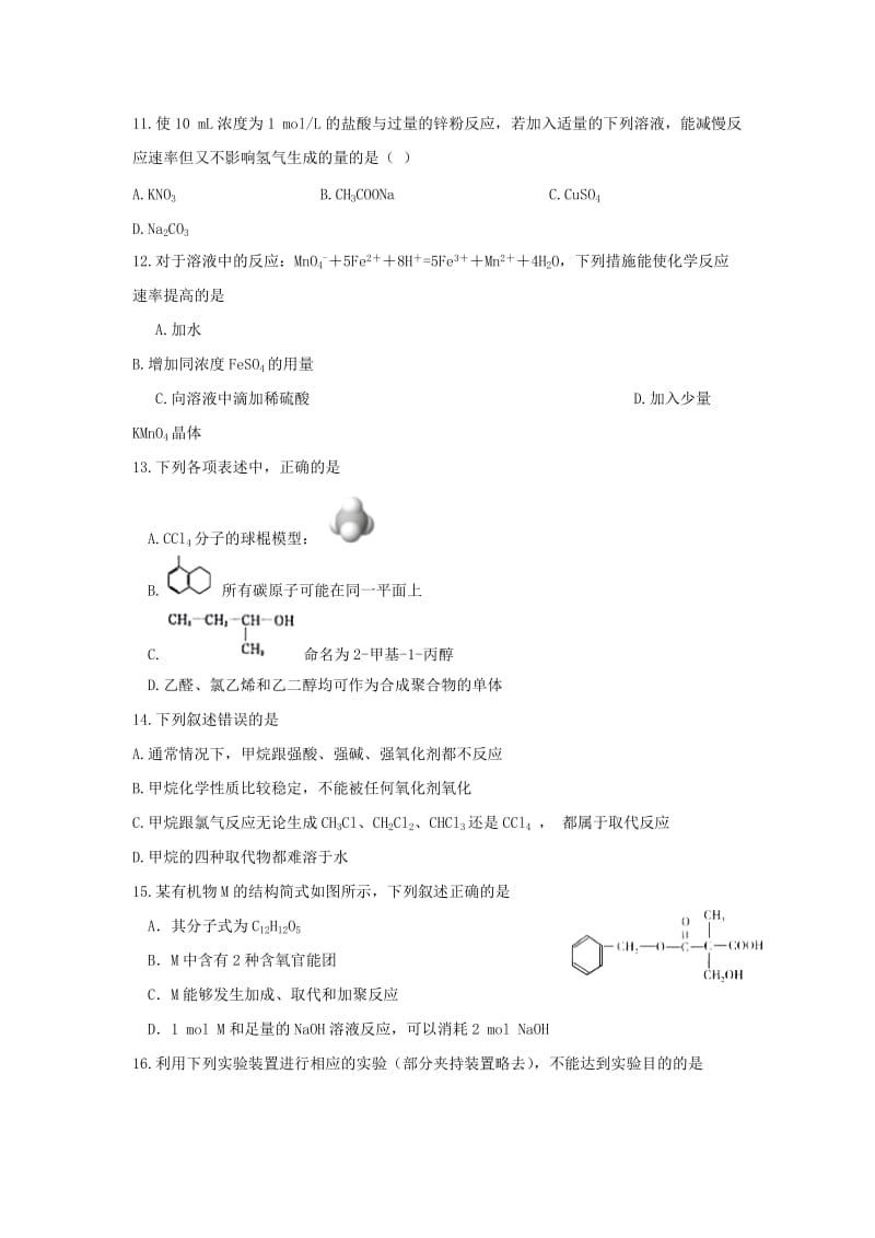 2018-2019学年高二化学上学期第一次月考试题(实验班).doc_第3页