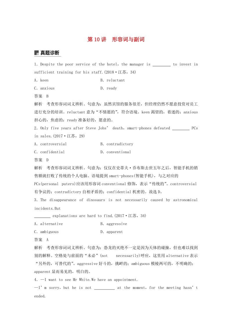 江苏专用2019高考英语二轮增分策略专题一语法知识第10讲形容词与副词优选习题.doc_第1页