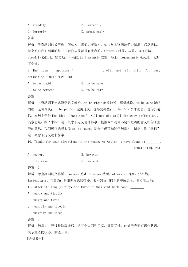 江苏专用2019高考英语二轮增分策略专题一语法知识第10讲形容词与副词优选习题.doc_第3页