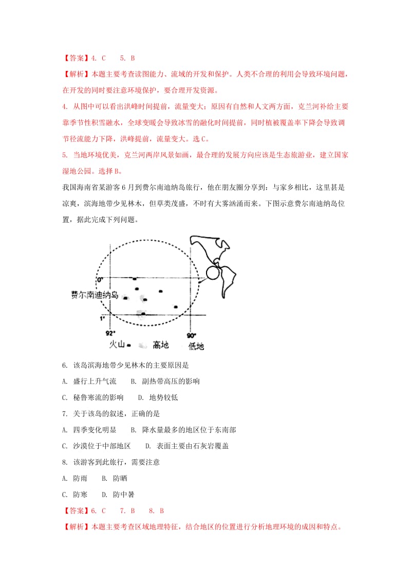 河南省八市中评2016-2017学年高三地理下学期第三次测试试题（含解析）.doc_第3页