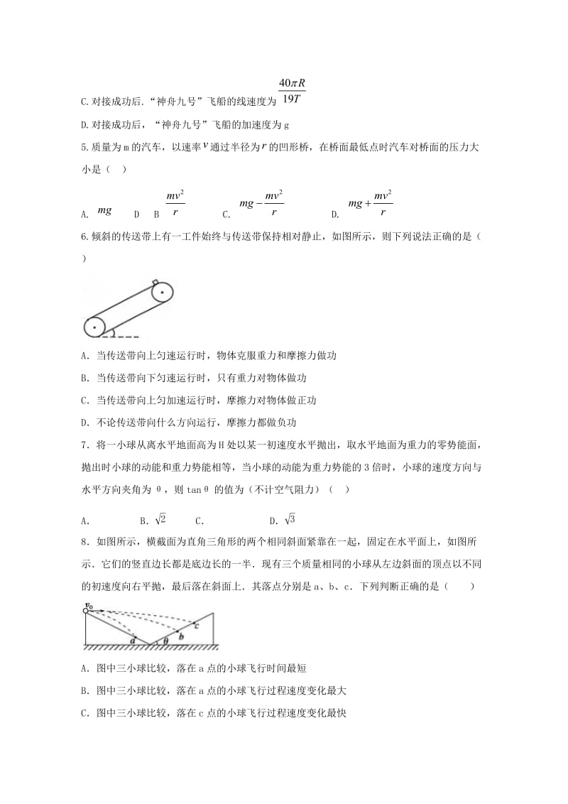 2019版高一物理下学期5月月考试题.doc_第2页