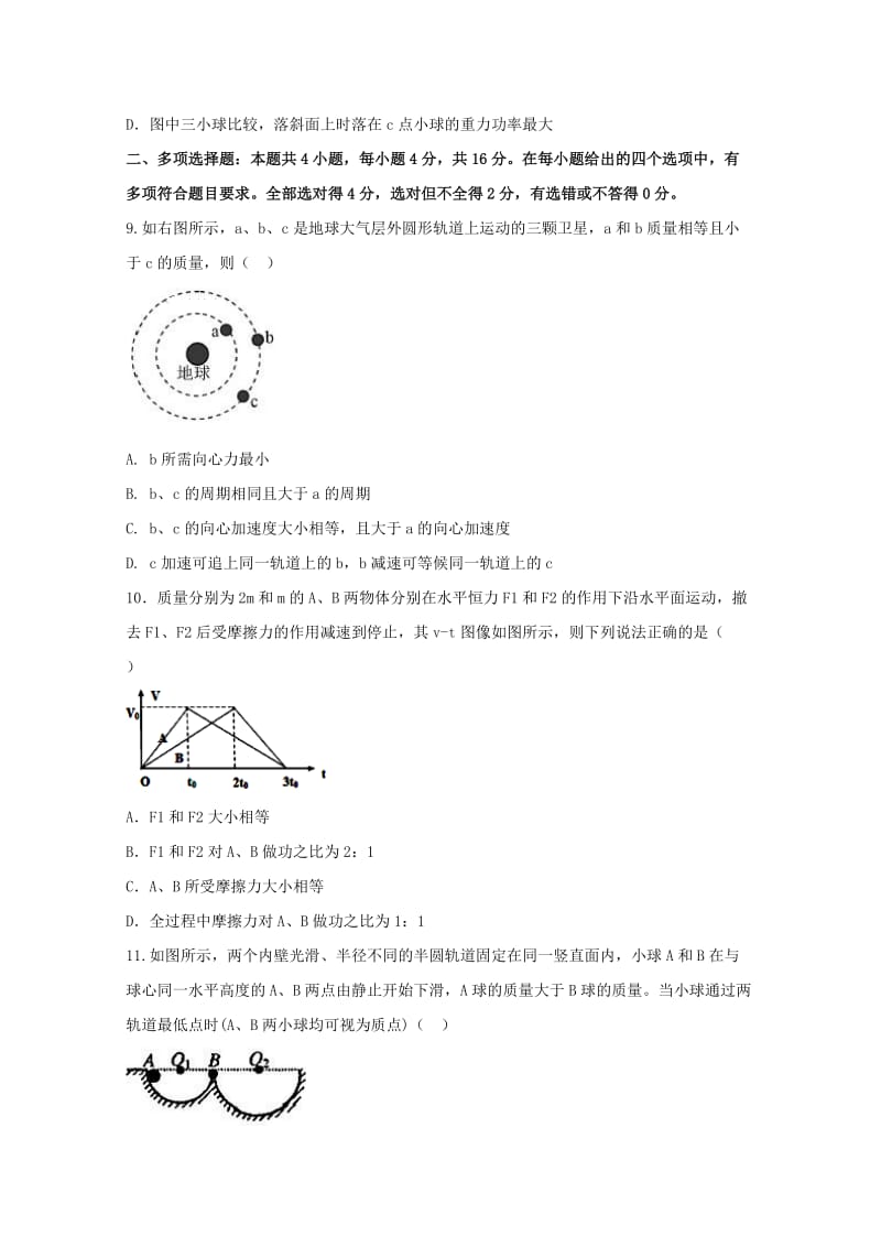 2019版高一物理下学期5月月考试题.doc_第3页