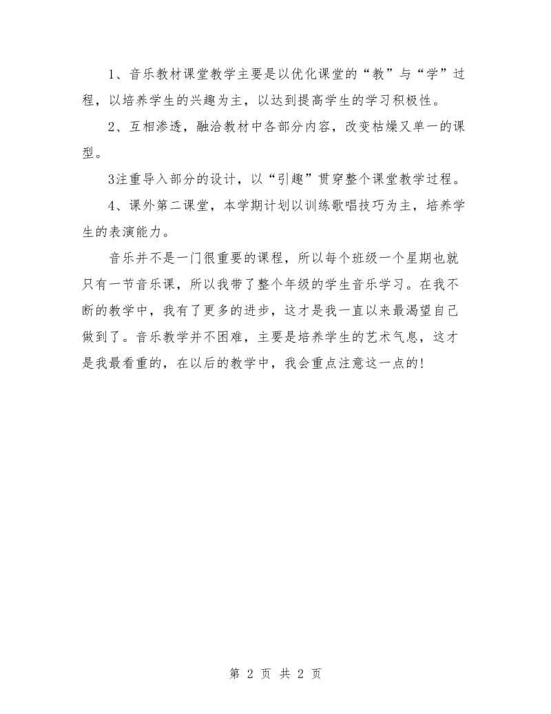 2018实习教师工作计划.doc_第2页