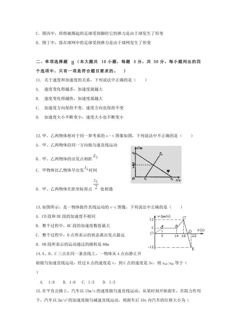 2019-2020学年高一物理12月联考试题.doc_第3页