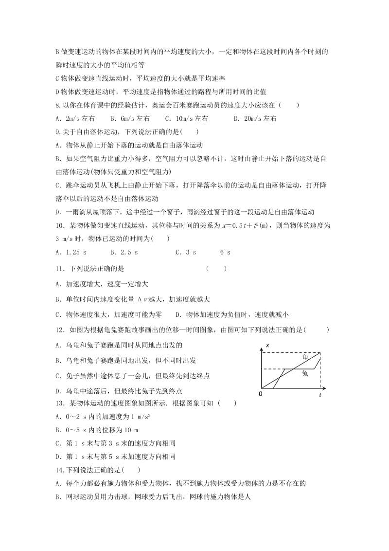 2018-2019学年高一物理上学期暑期初高中衔接学习检测试题.doc_第2页