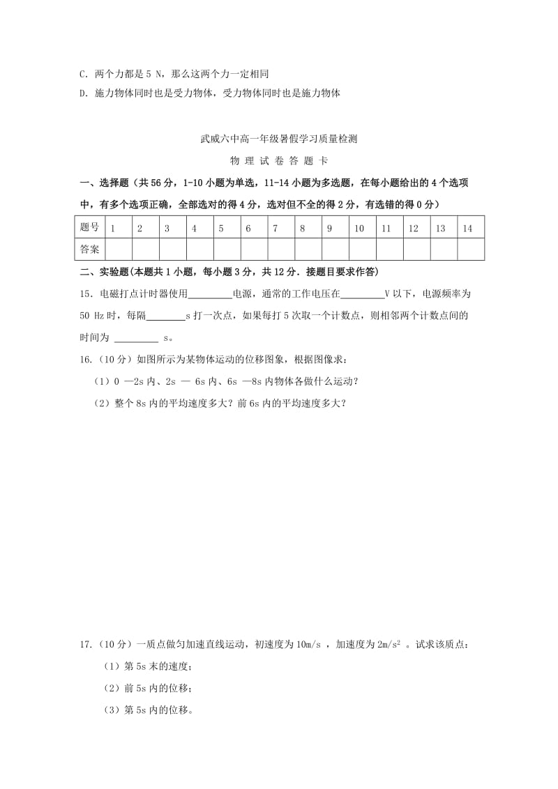 2018-2019学年高一物理上学期暑期初高中衔接学习检测试题.doc_第3页