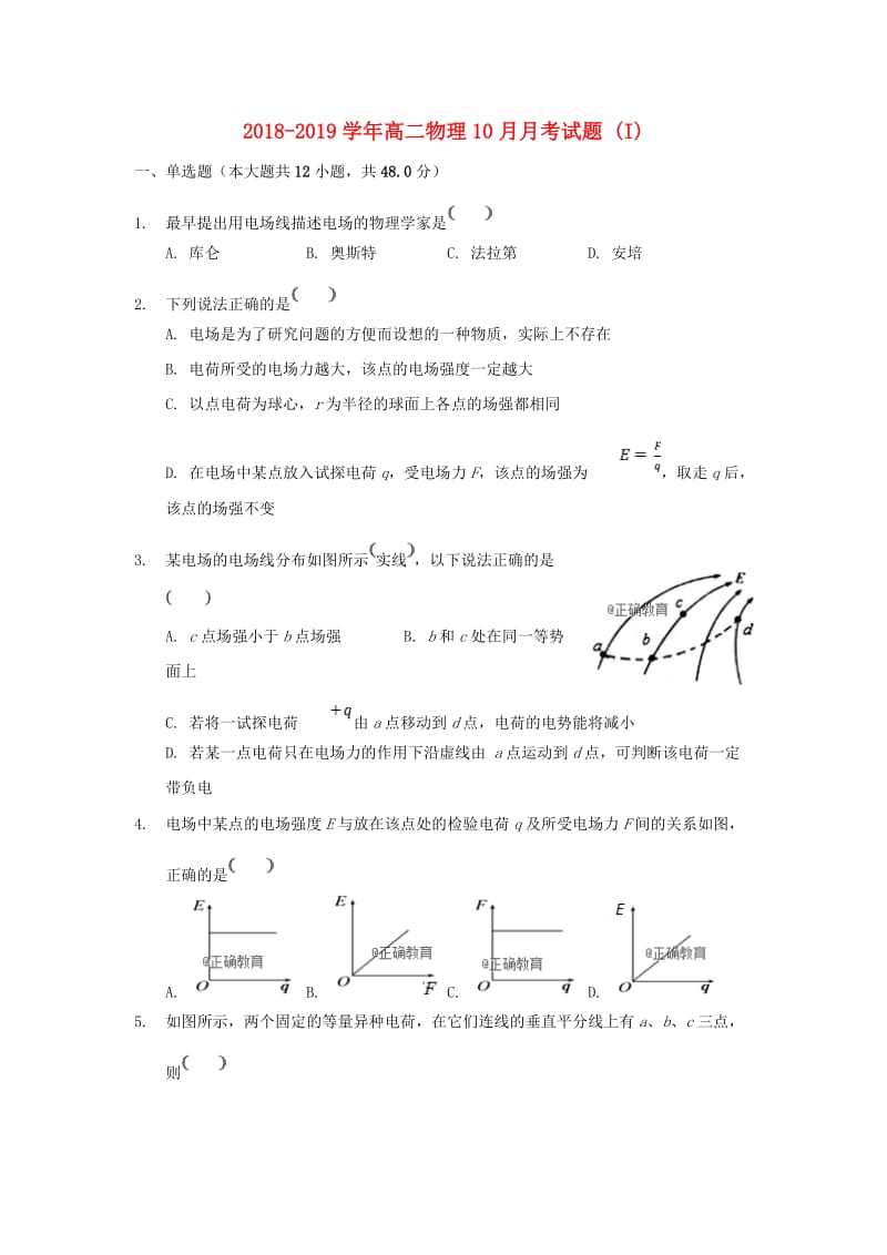 2018-2019学年高二物理10月月考试题 (I).doc_第1页