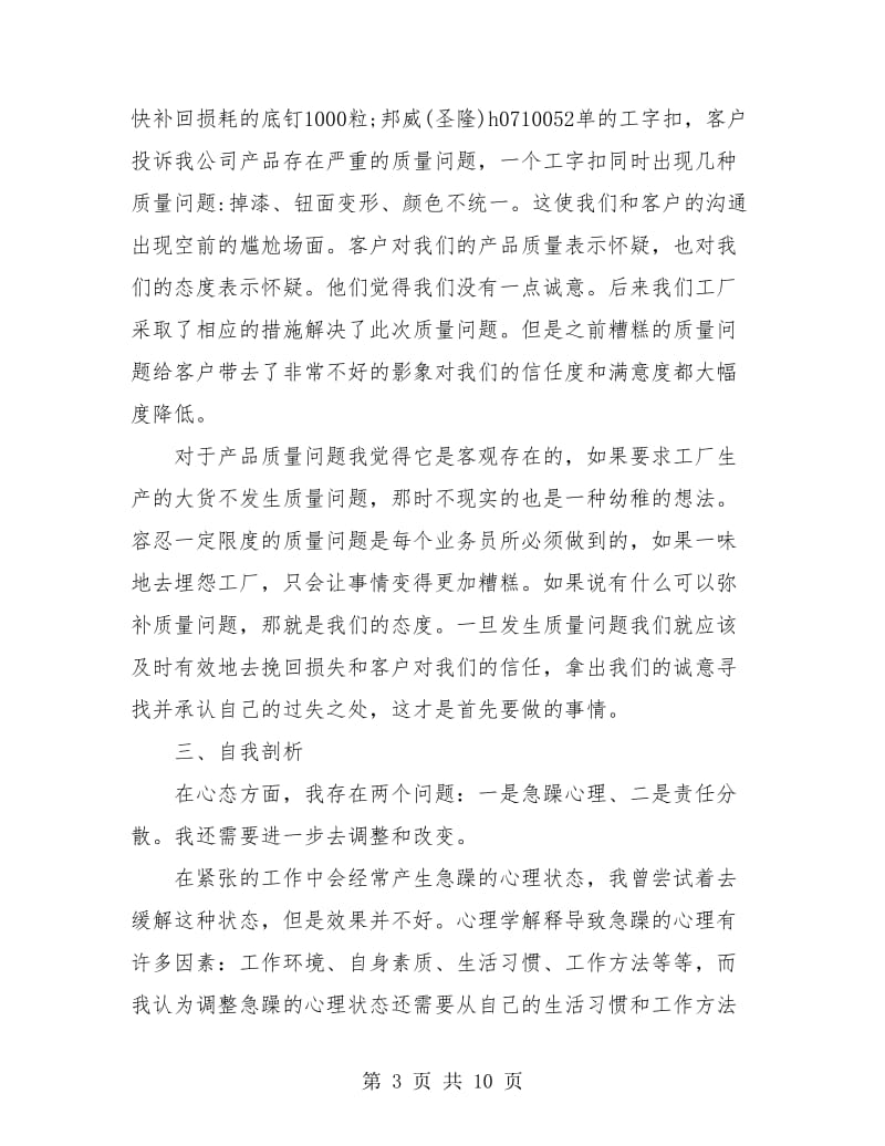 销售人员个人季度工作总结(三篇).doc_第3页