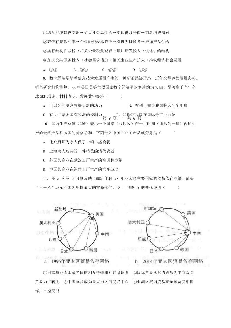 2018届高三政治上学期第一次月考试题 (II).doc_第3页