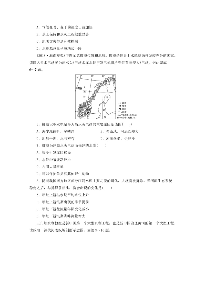 安徽省萧县2019届高考地理 课后巩固训练（三十六）流域的综合开发——以美国田纳西河流域为例 新人教版.doc_第2页