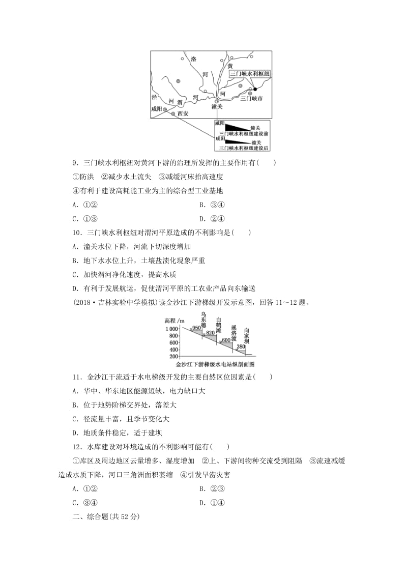 安徽省萧县2019届高考地理 课后巩固训练（三十六）流域的综合开发——以美国田纳西河流域为例 新人教版.doc_第3页