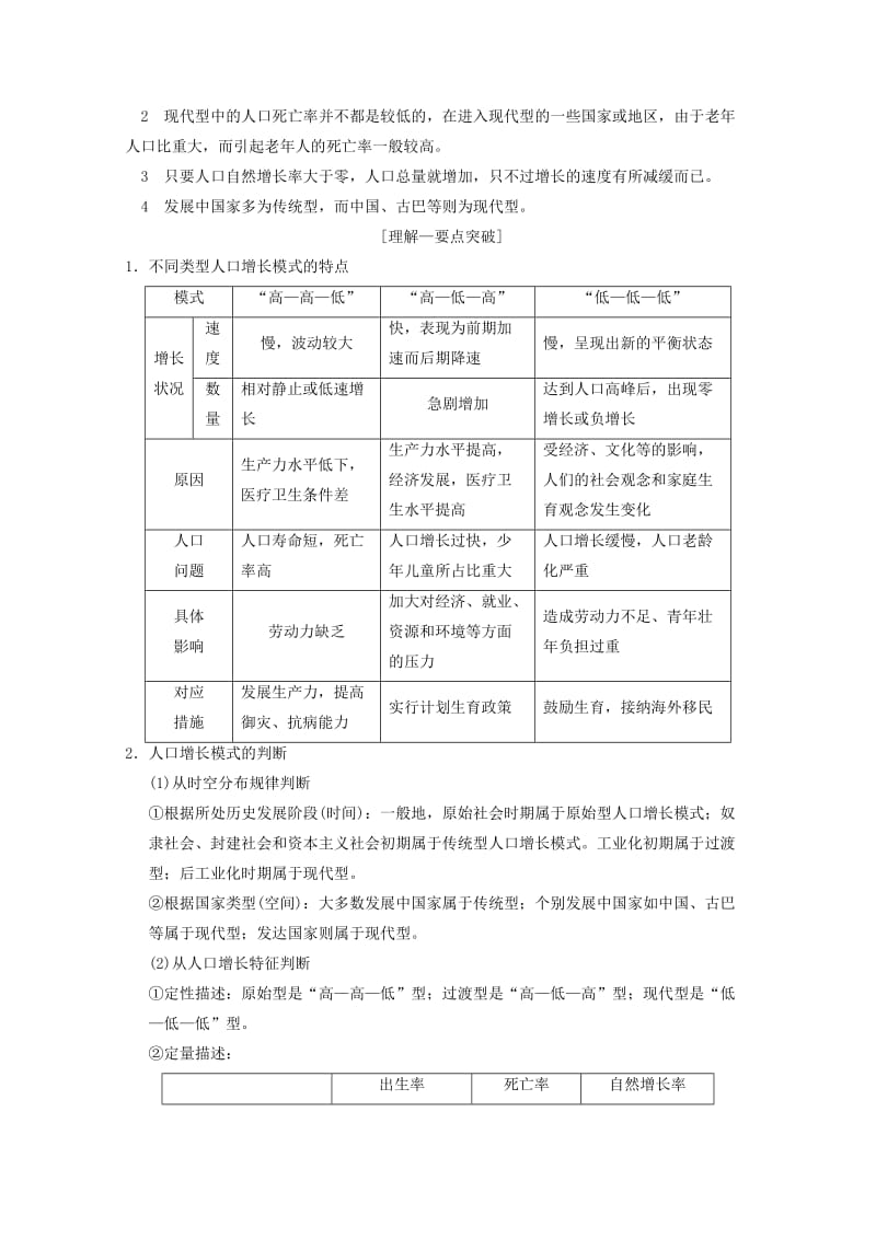 2019届高考地理一轮复习 第5章 人口与环境 第1节 人口增长模式与人口合理容量学案 新人教版.doc_第2页