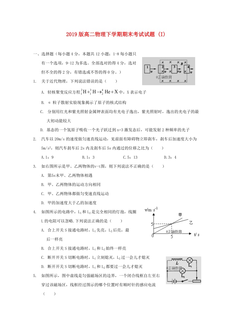 2019版高二物理下学期期末考试试题 (I).doc_第1页