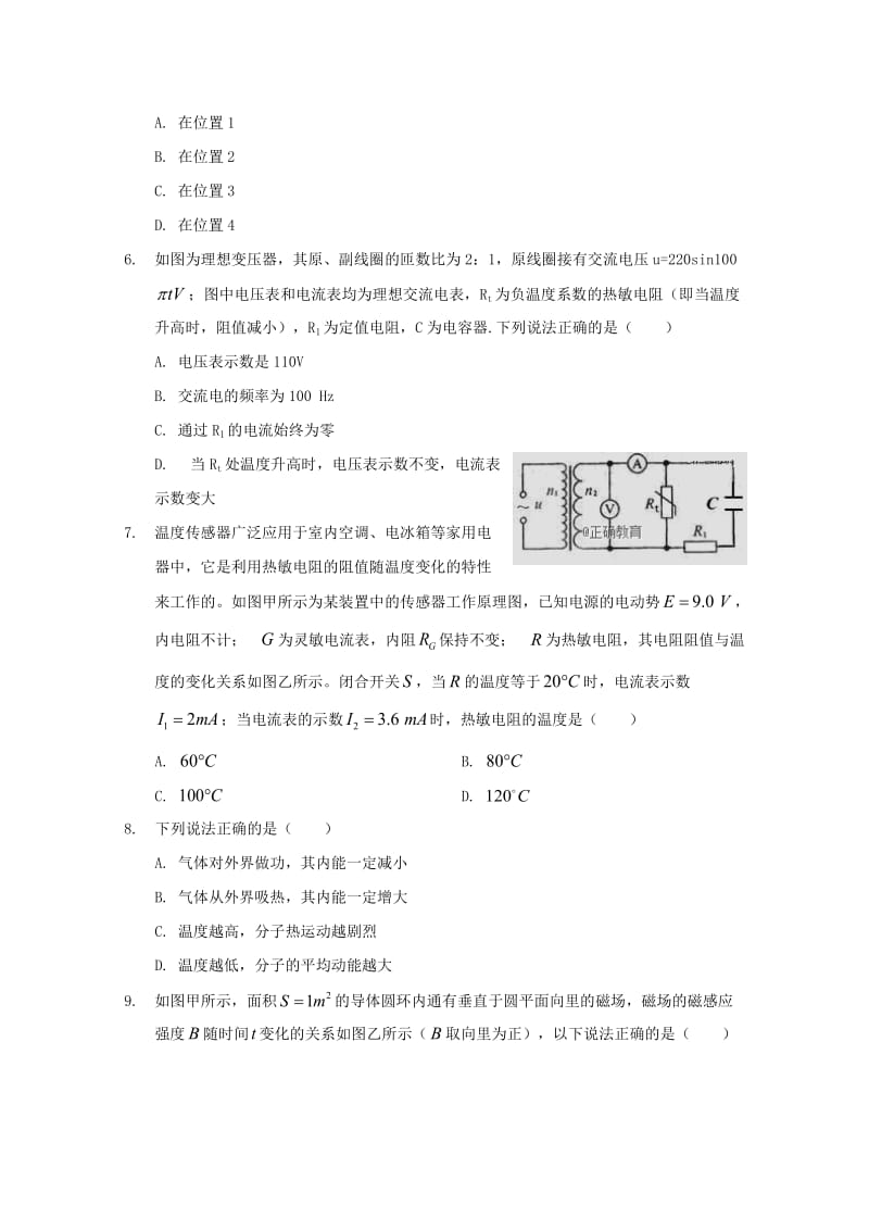 2019版高二物理下学期期末考试试题 (I).doc_第2页