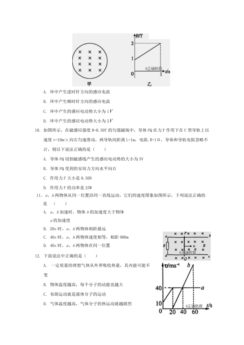 2019版高二物理下学期期末考试试题 (I).doc_第3页