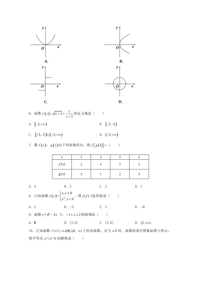 2018-2019学年高一数学上学期期初单元练习试题.doc_第2页