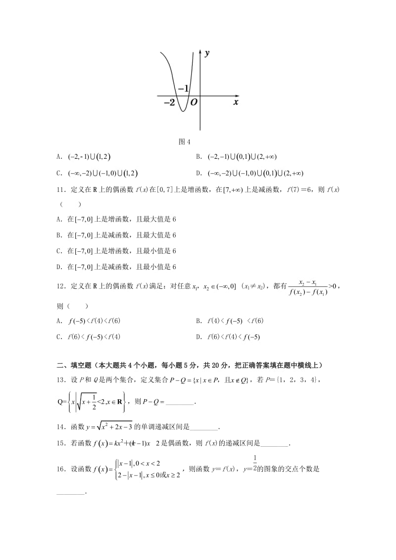 2018-2019学年高一数学上学期期初单元练习试题.doc_第3页